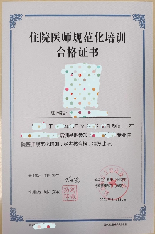 规培证样本.png